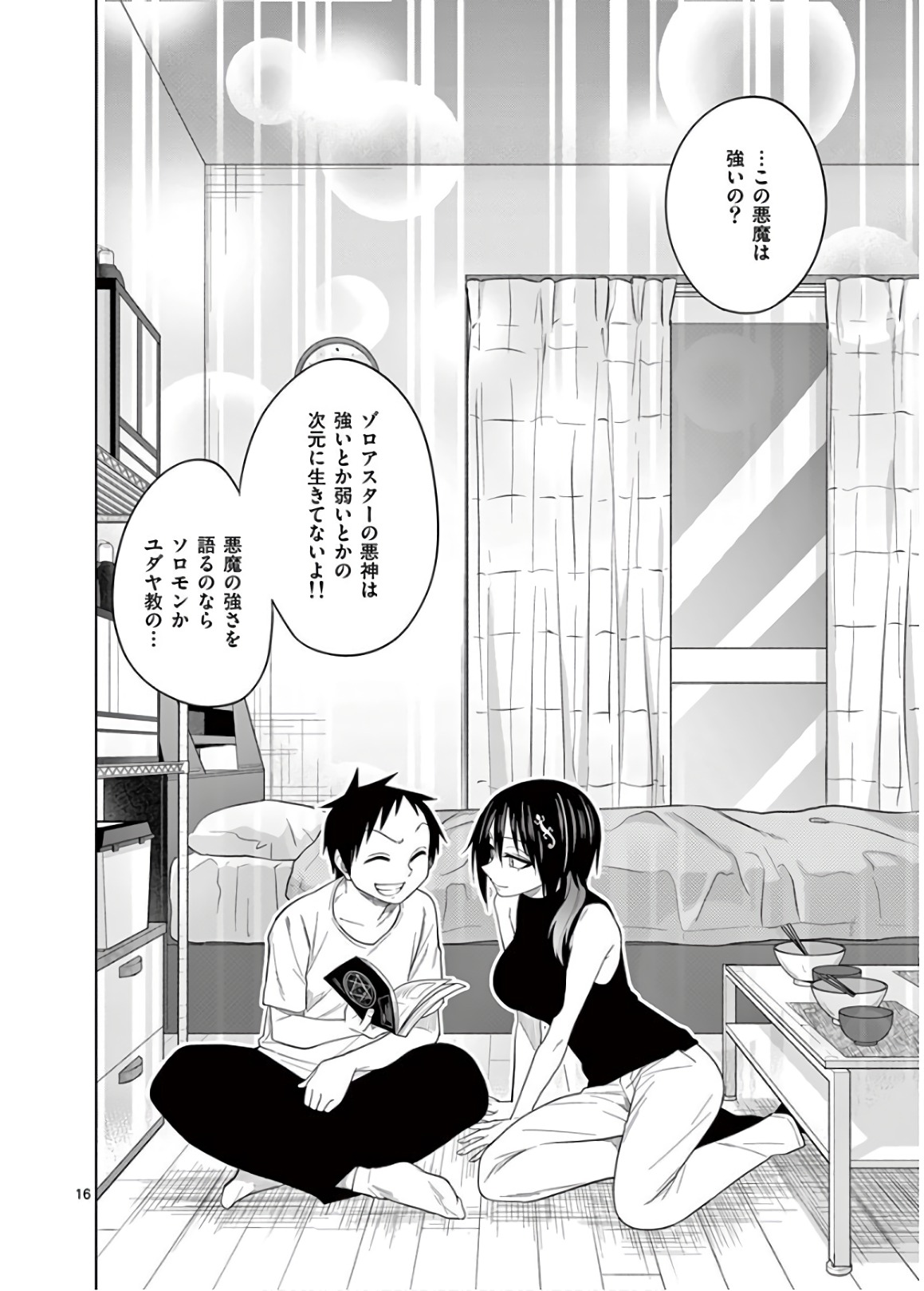 Himitsu no Reptiles Chapter 56 16ページ