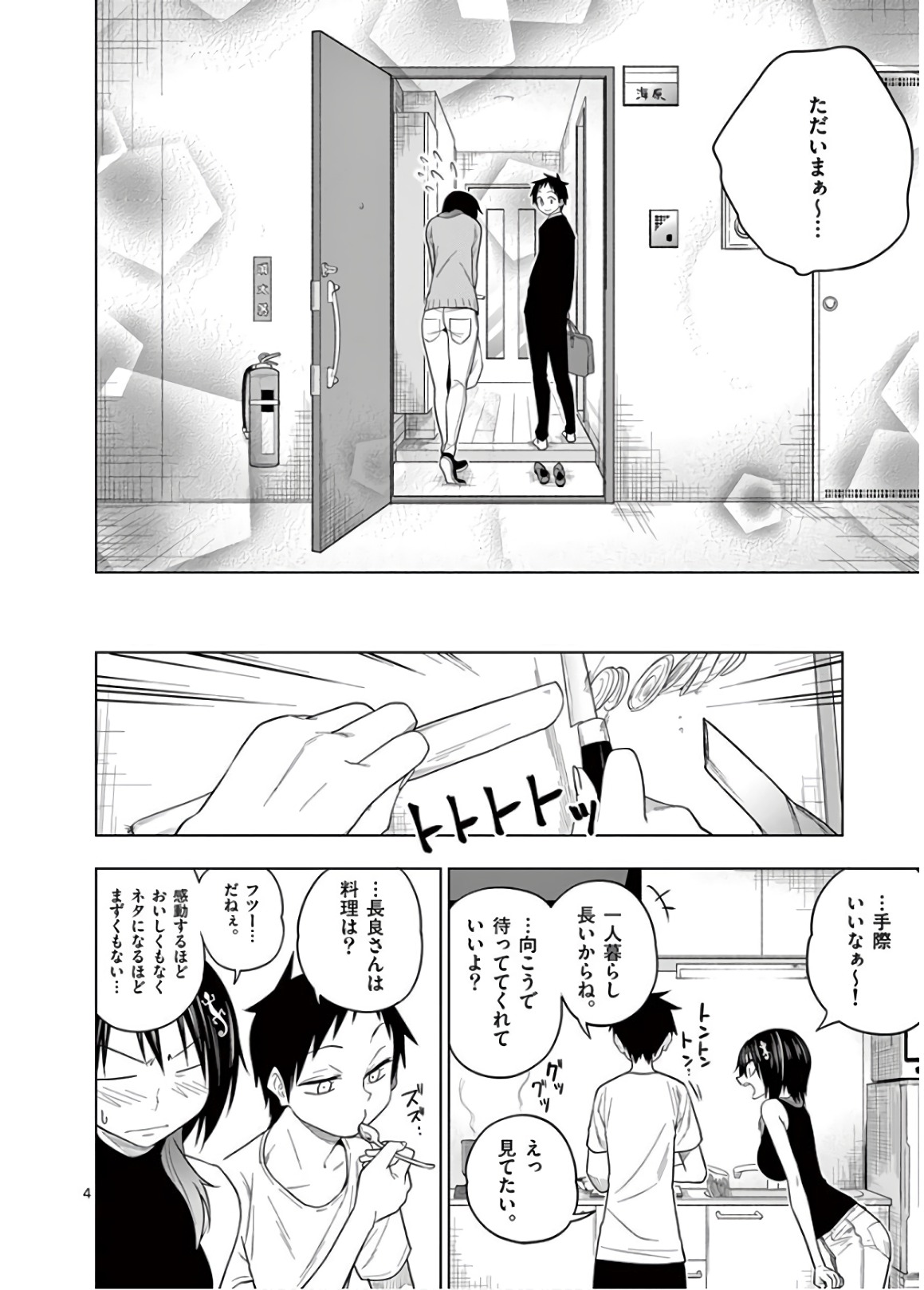 Himitsu no Reptiles Chapter 56 4ページ