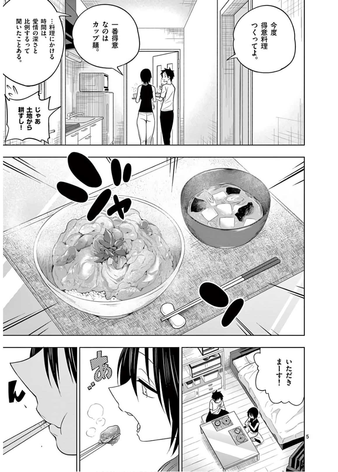 Himitsu no Reptiles Chapter 56 5ページ