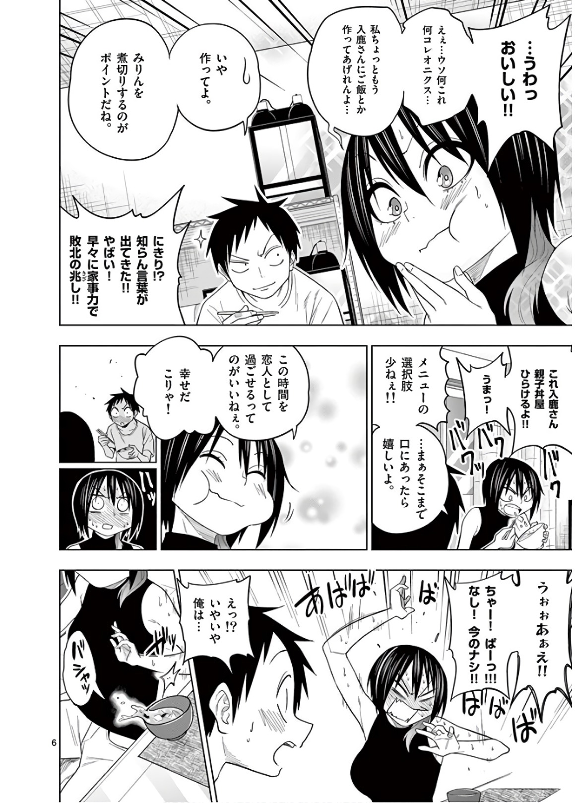 Himitsu no Reptiles Chapter 56 6ページ