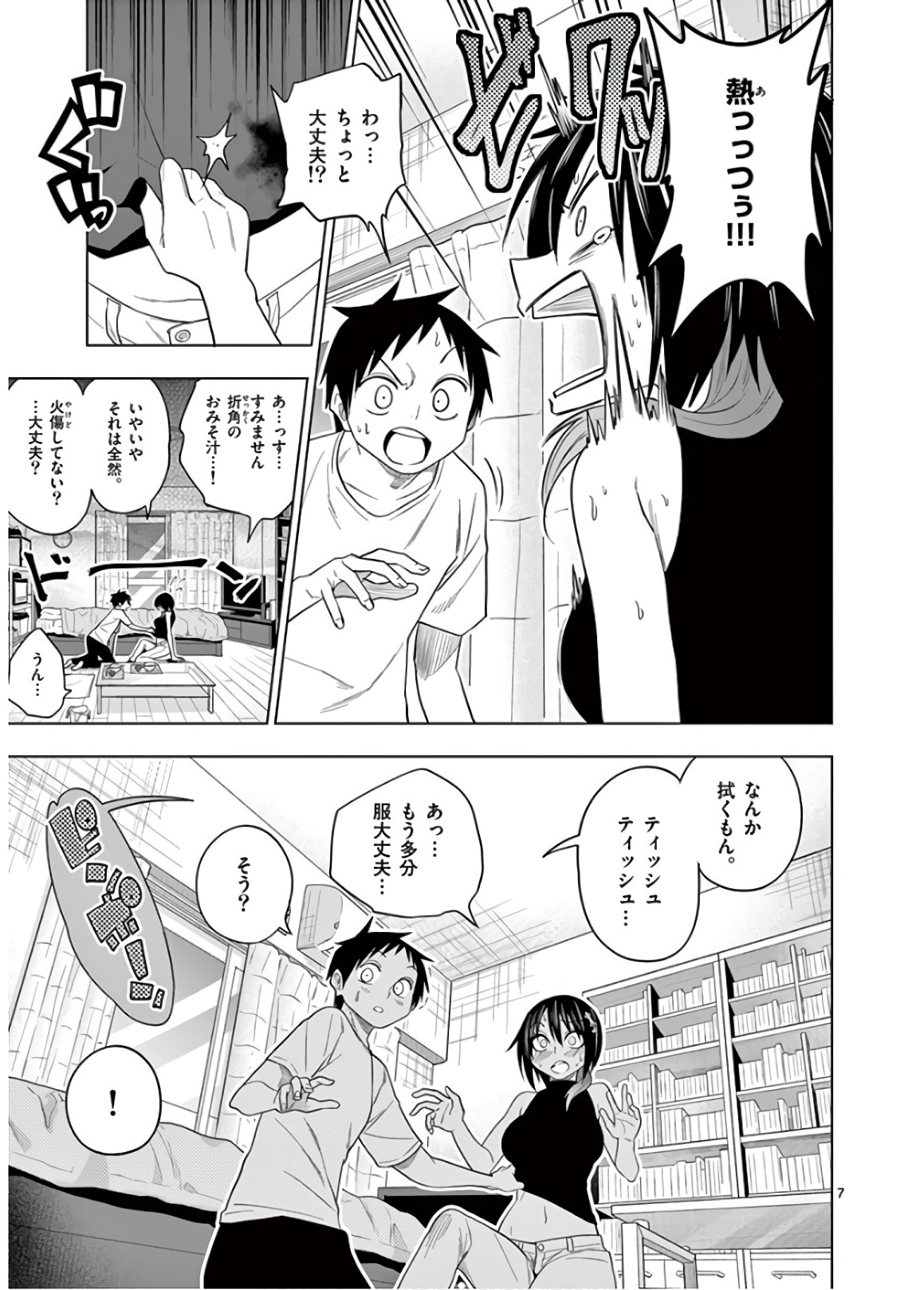 Himitsu no Reptiles Chapter 56 7ページ
