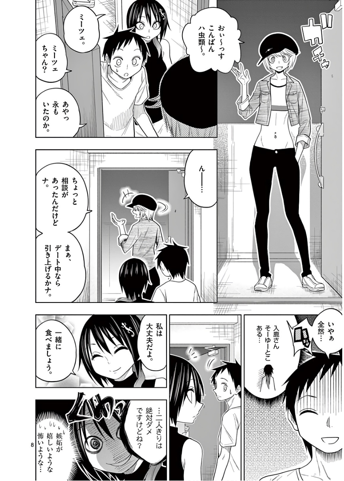 Himitsu no Reptiles Chapter 56 8ページ