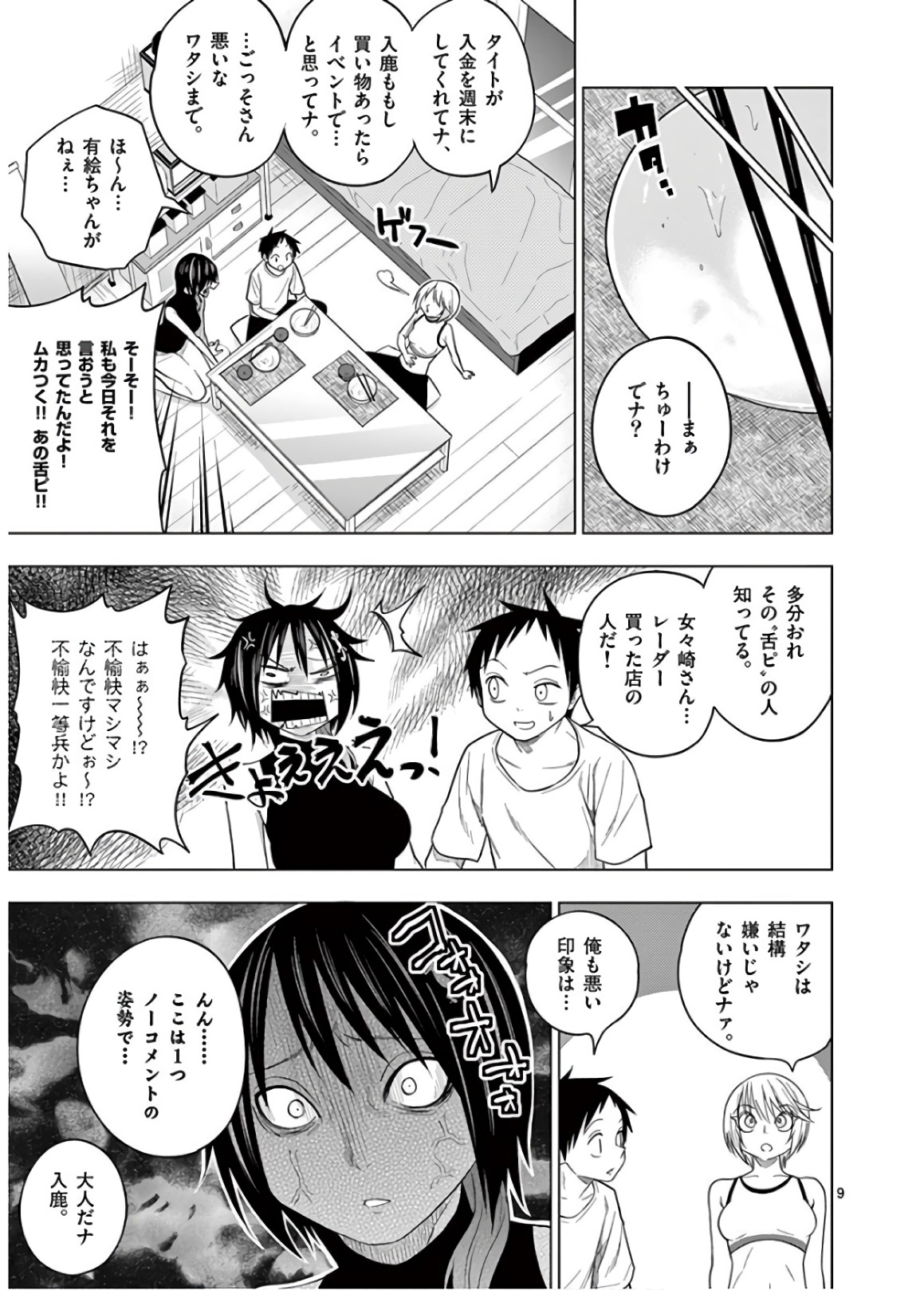 Himitsu no Reptiles Chapter 56 9ページ