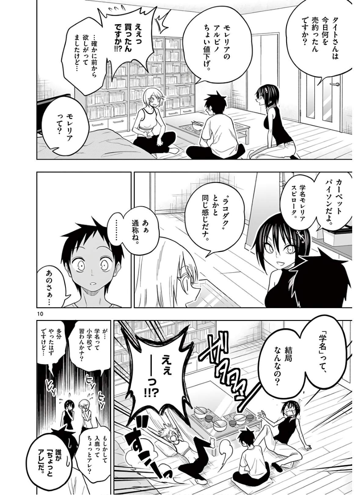Himitsu no Reptiles Chapter 56 10ページ