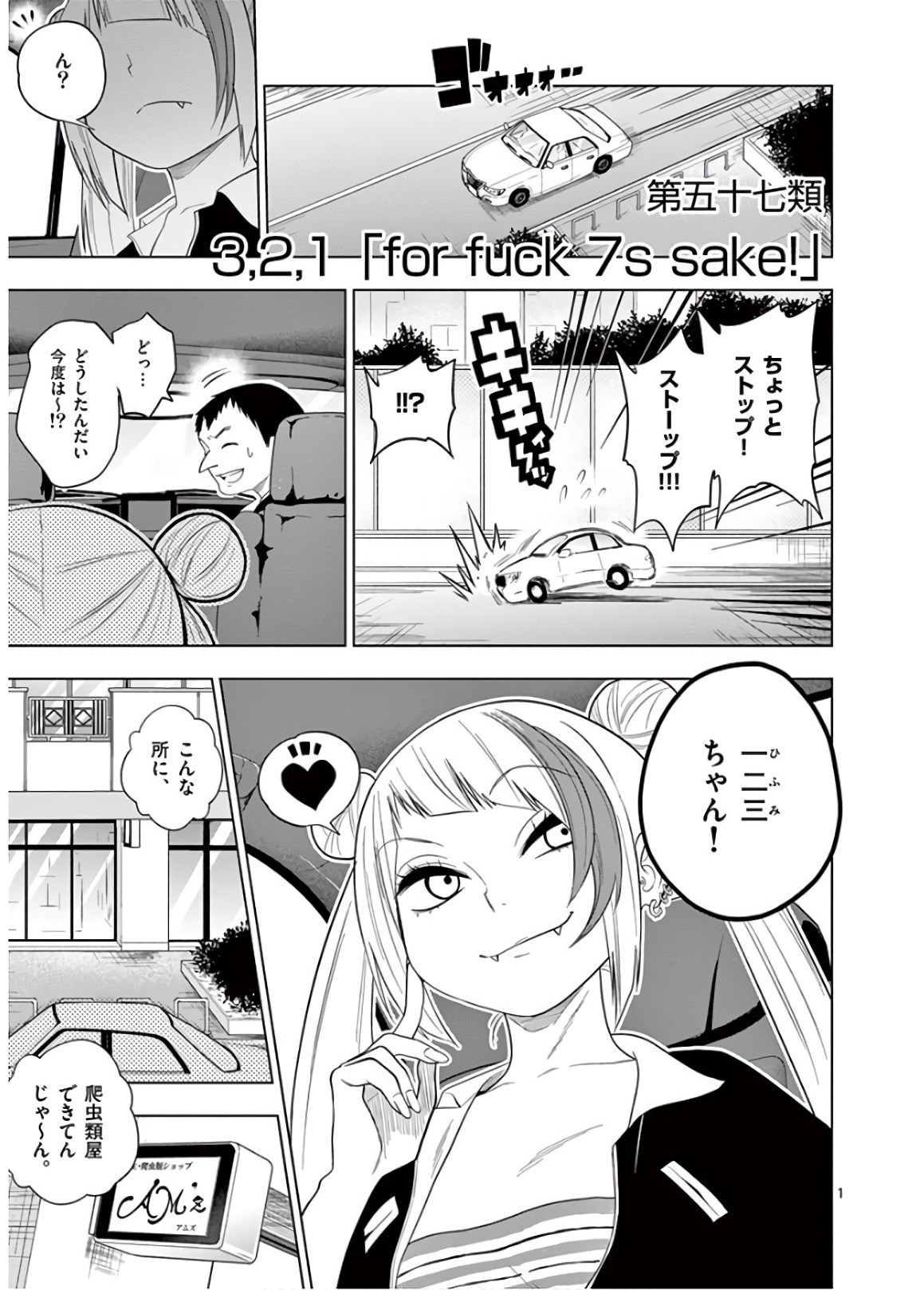 Himitsu no Reptiles Chapter 57 1ページ