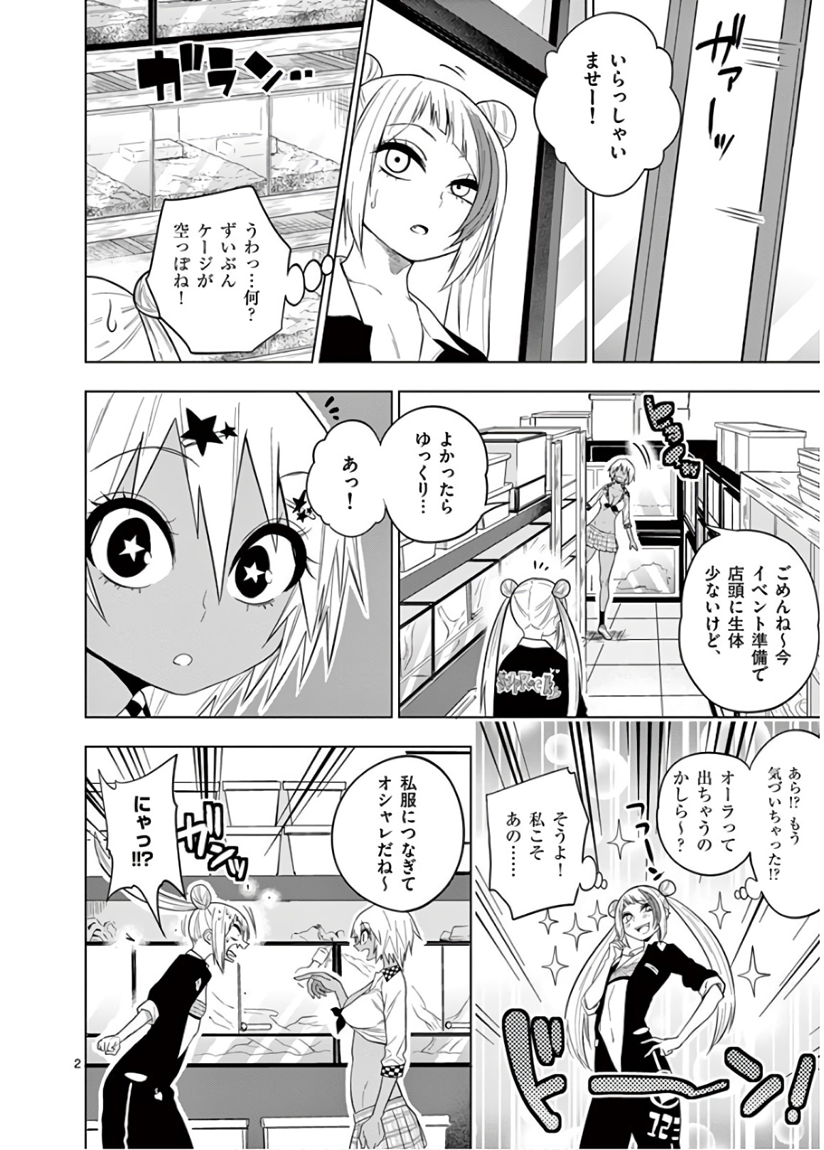 Himitsu no Reptiles Chapter 57 2ページ