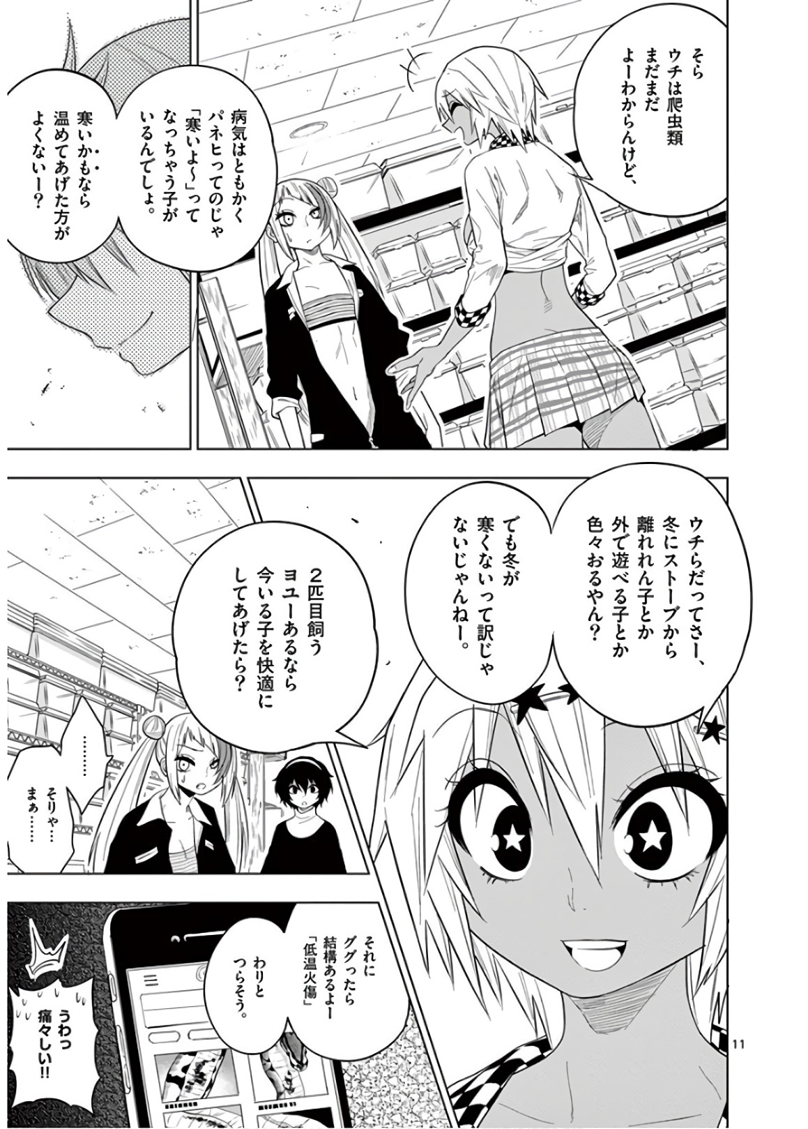 Himitsu no Reptiles Chapter 57 11ページ