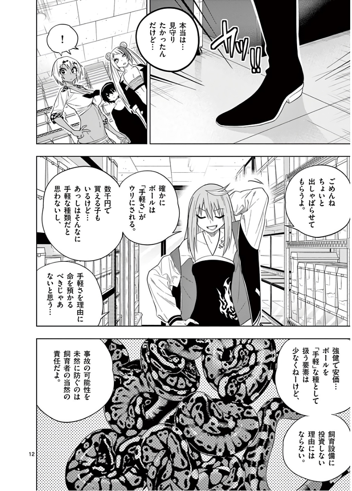 Himitsu no Reptiles Chapter 57 12ページ