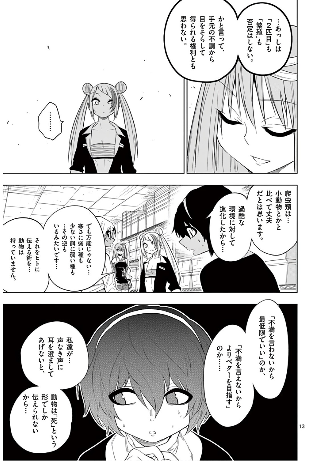 Himitsu no Reptiles Chapter 57 13ページ