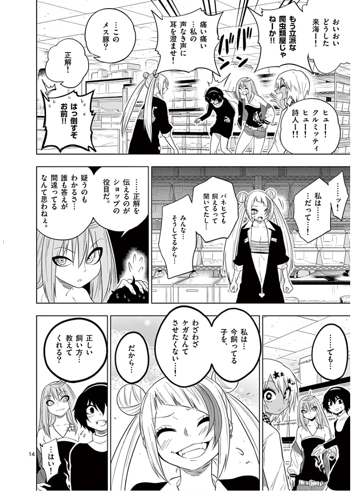 Himitsu no Reptiles Chapter 57 14ページ