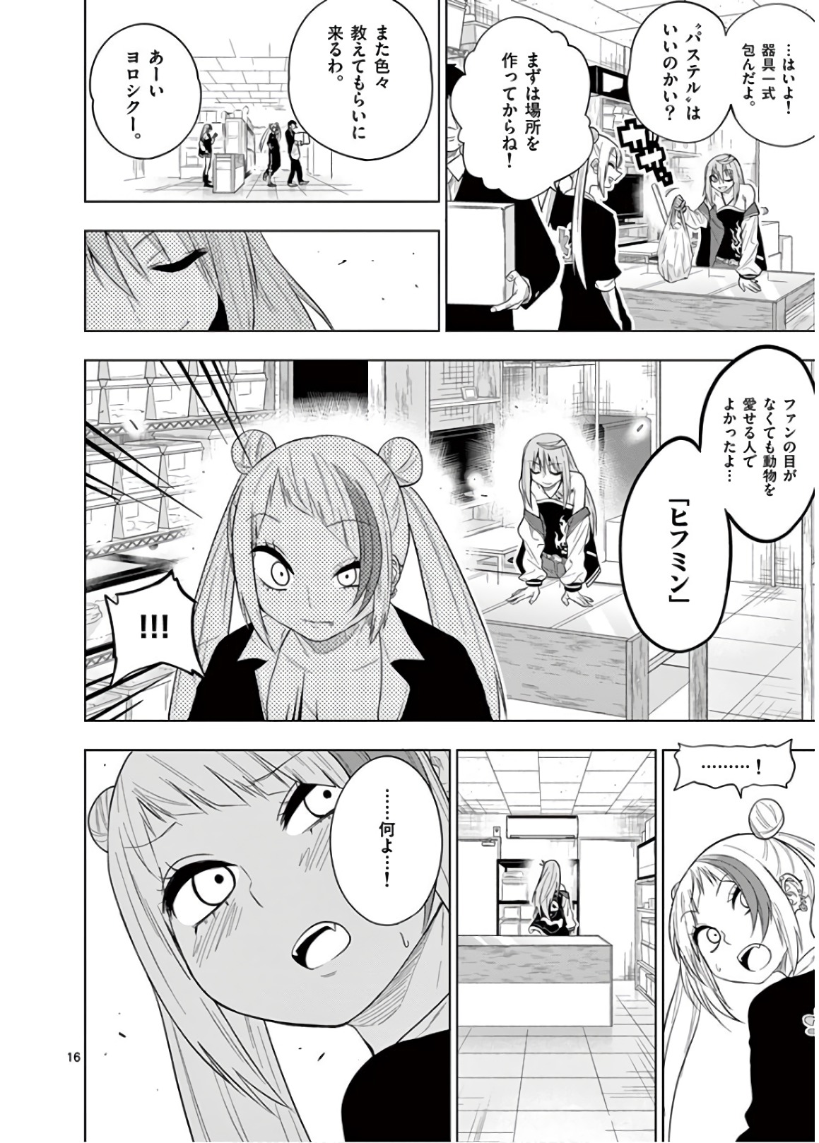 Himitsu no Reptiles Chapter 57 16ページ
