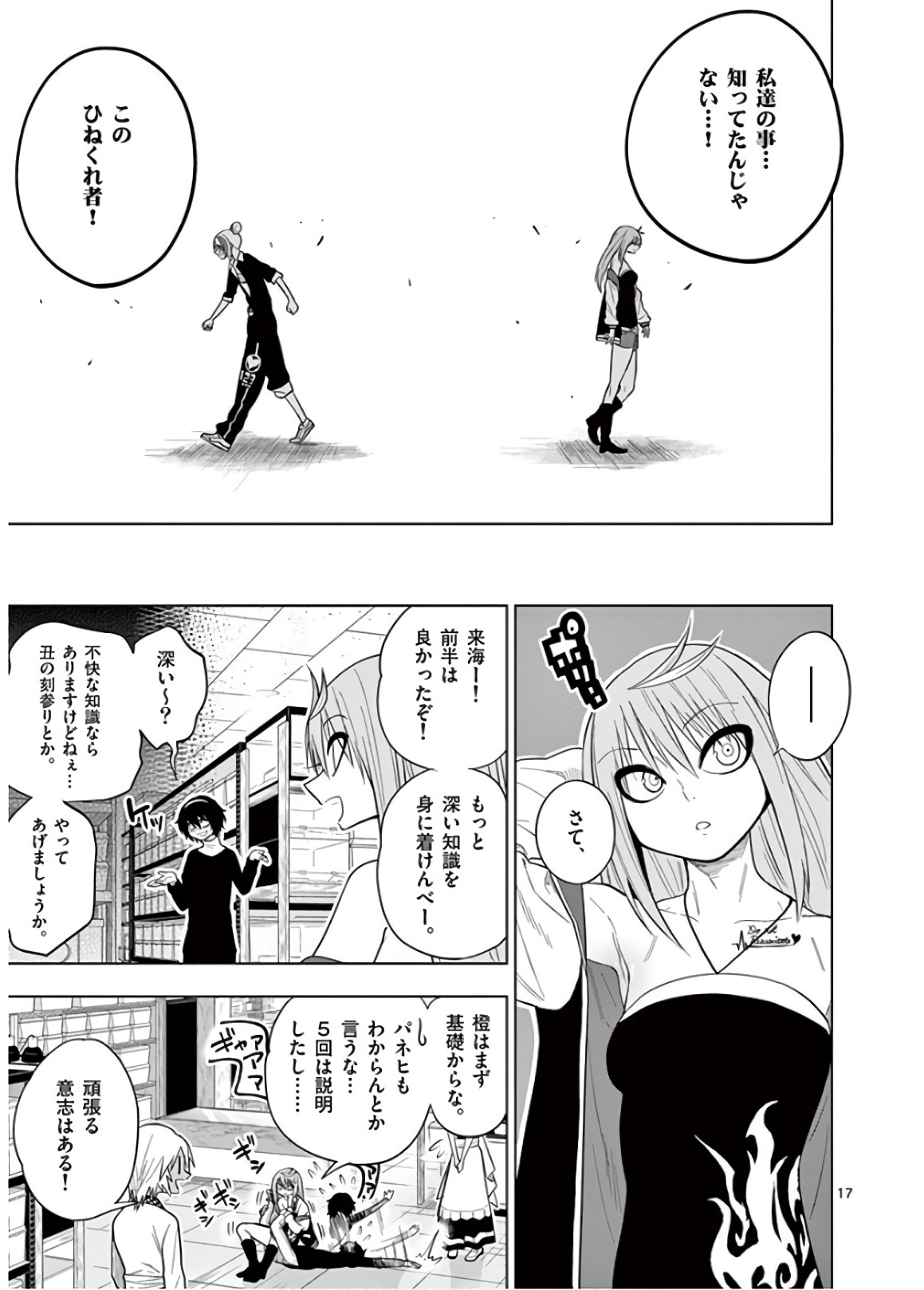 Himitsu no Reptiles Chapter 57 17ページ