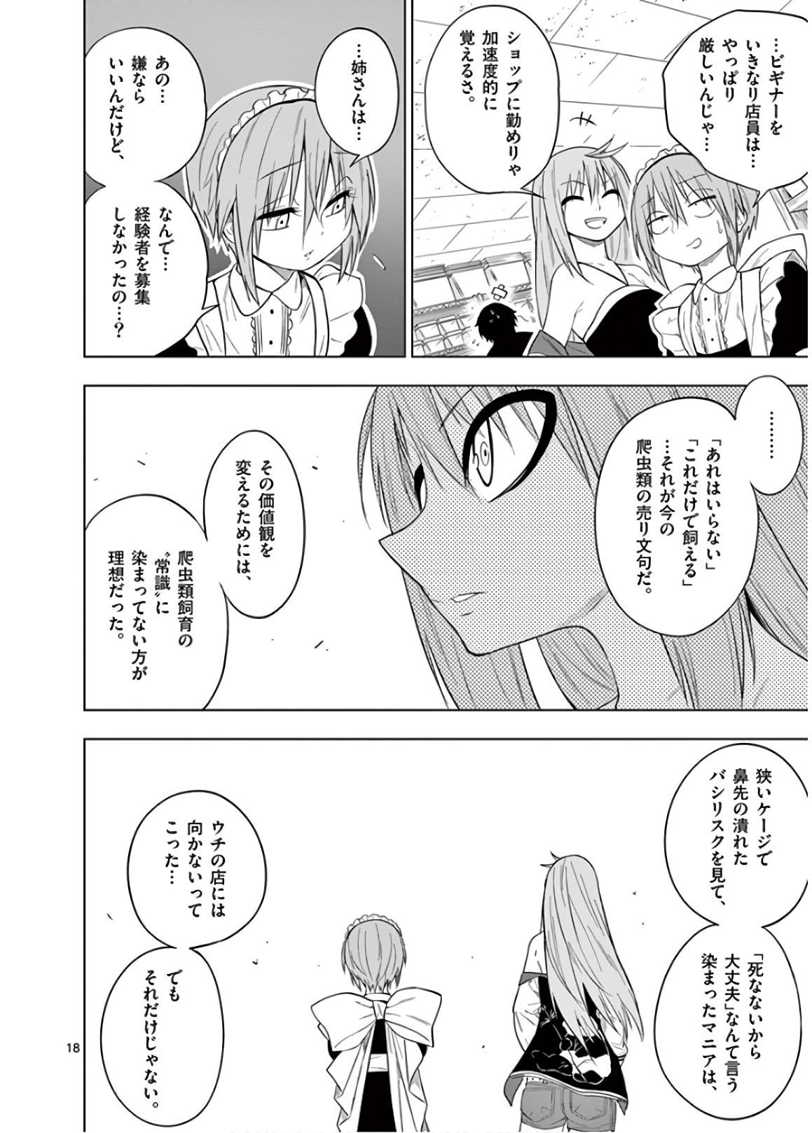 Himitsu no Reptiles Chapter 57 18ページ
