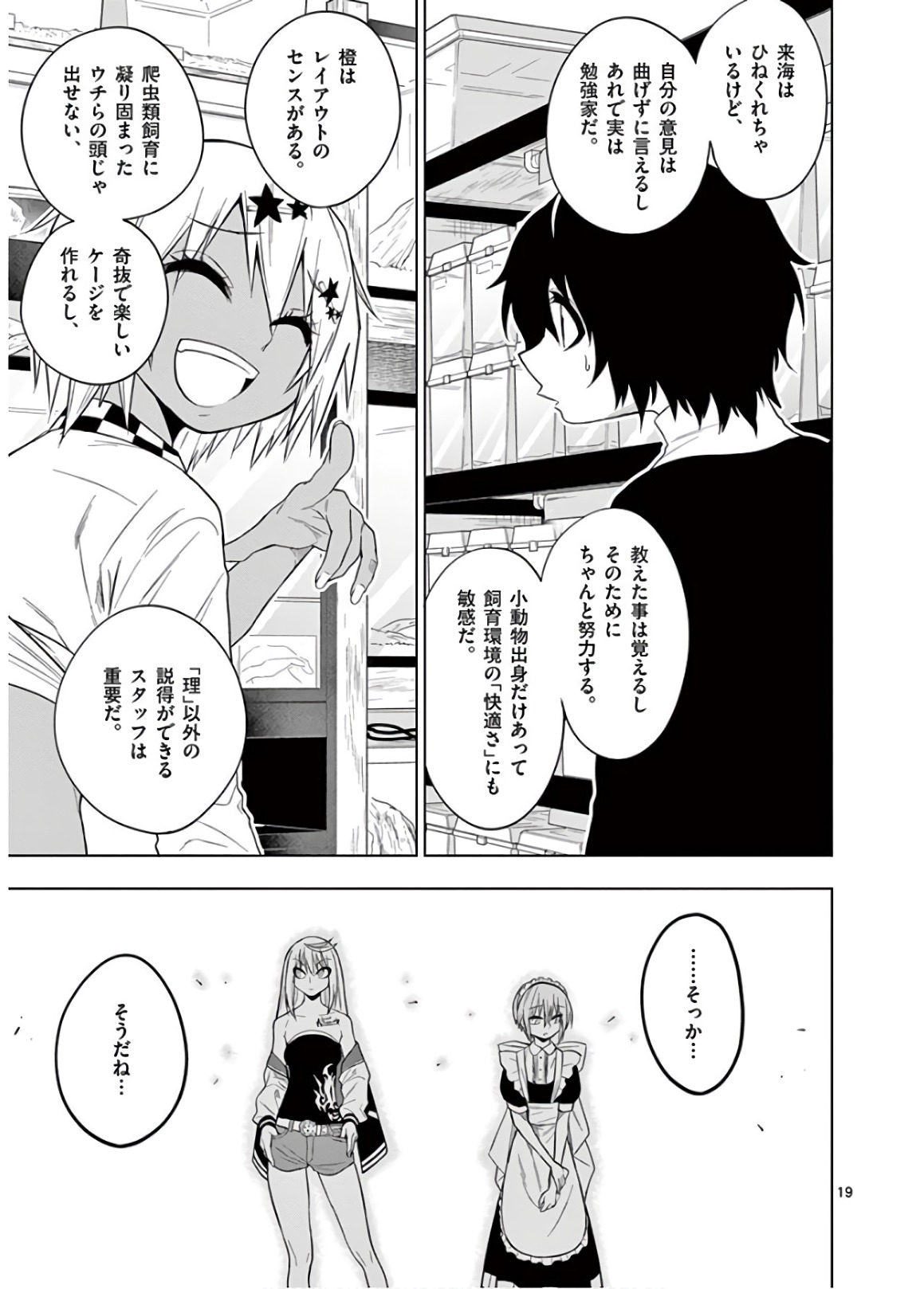 Himitsu no Reptiles Chapter 57 19ページ