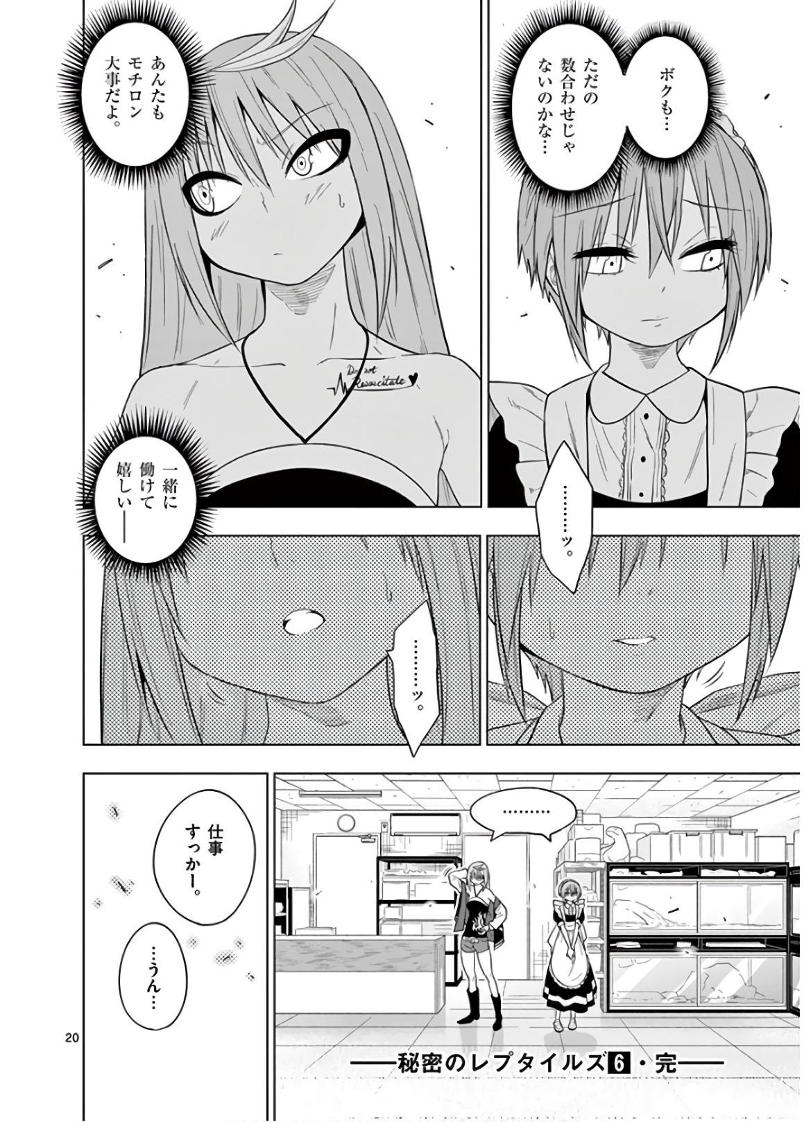 Himitsu no Reptiles Chapter 57 20ページ