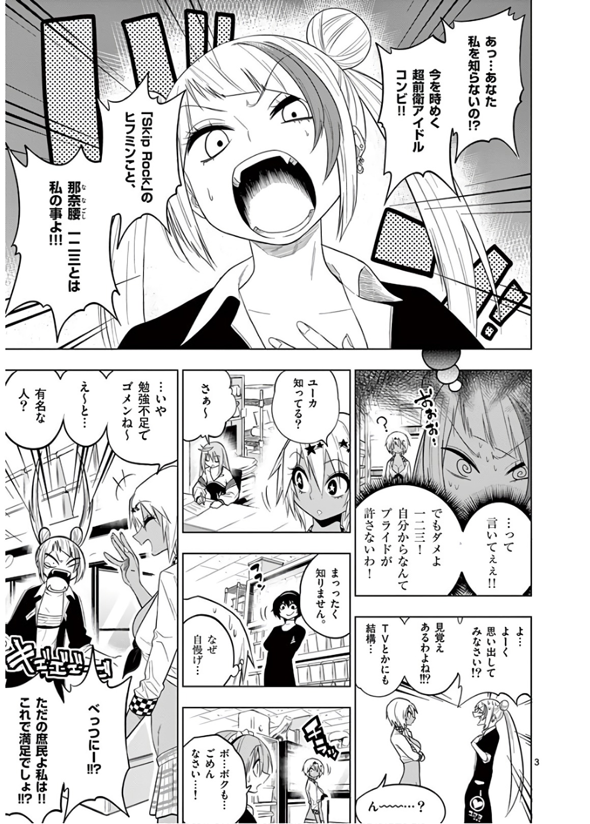 Himitsu no Reptiles Chapter 57 3ページ