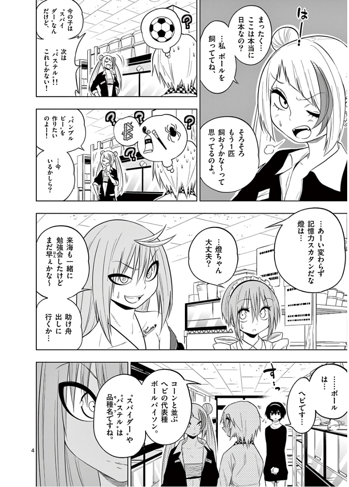 Himitsu no Reptiles Chapter 57 4ページ