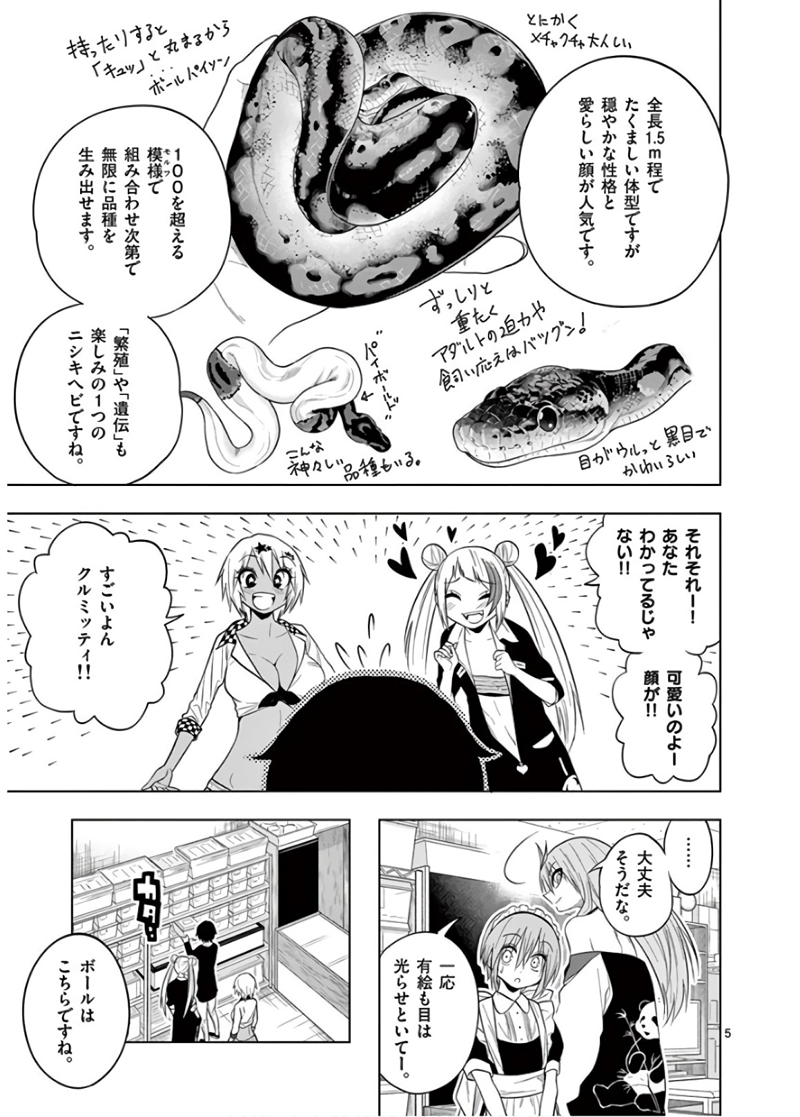 Himitsu no Reptiles Chapter 57 5ページ