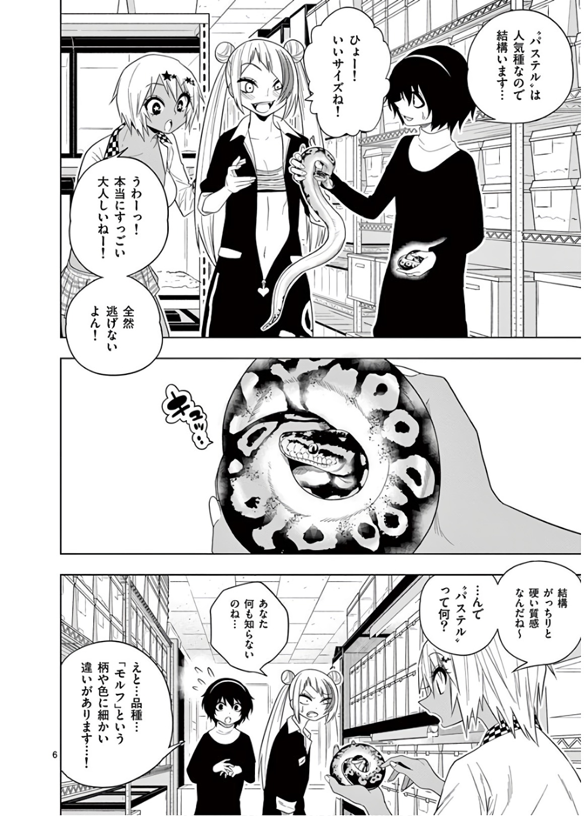 Himitsu no Reptiles Chapter 57 6ページ
