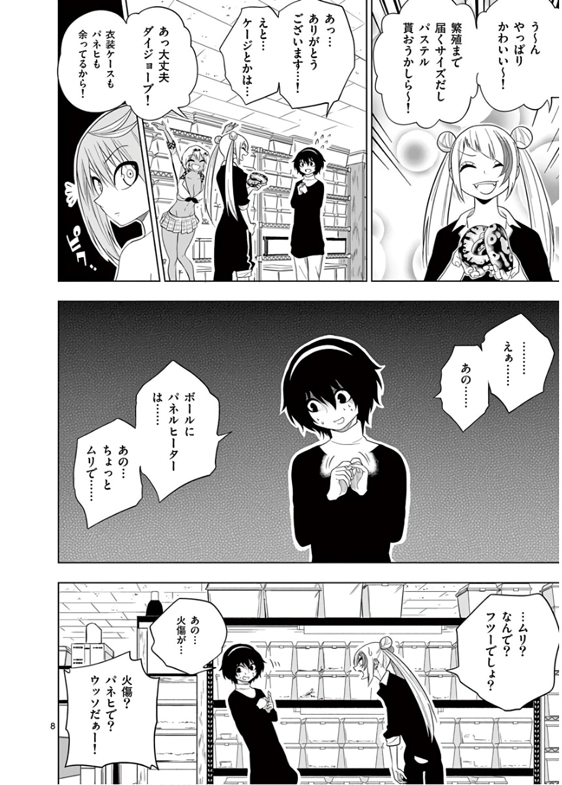 Himitsu no Reptiles Chapter 57 8ページ