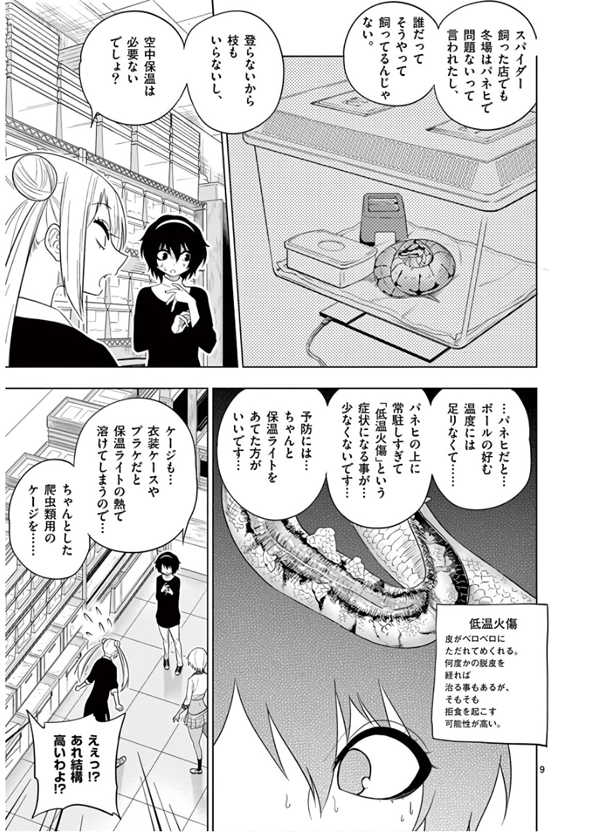 Himitsu no Reptiles Chapter 57 9ページ
