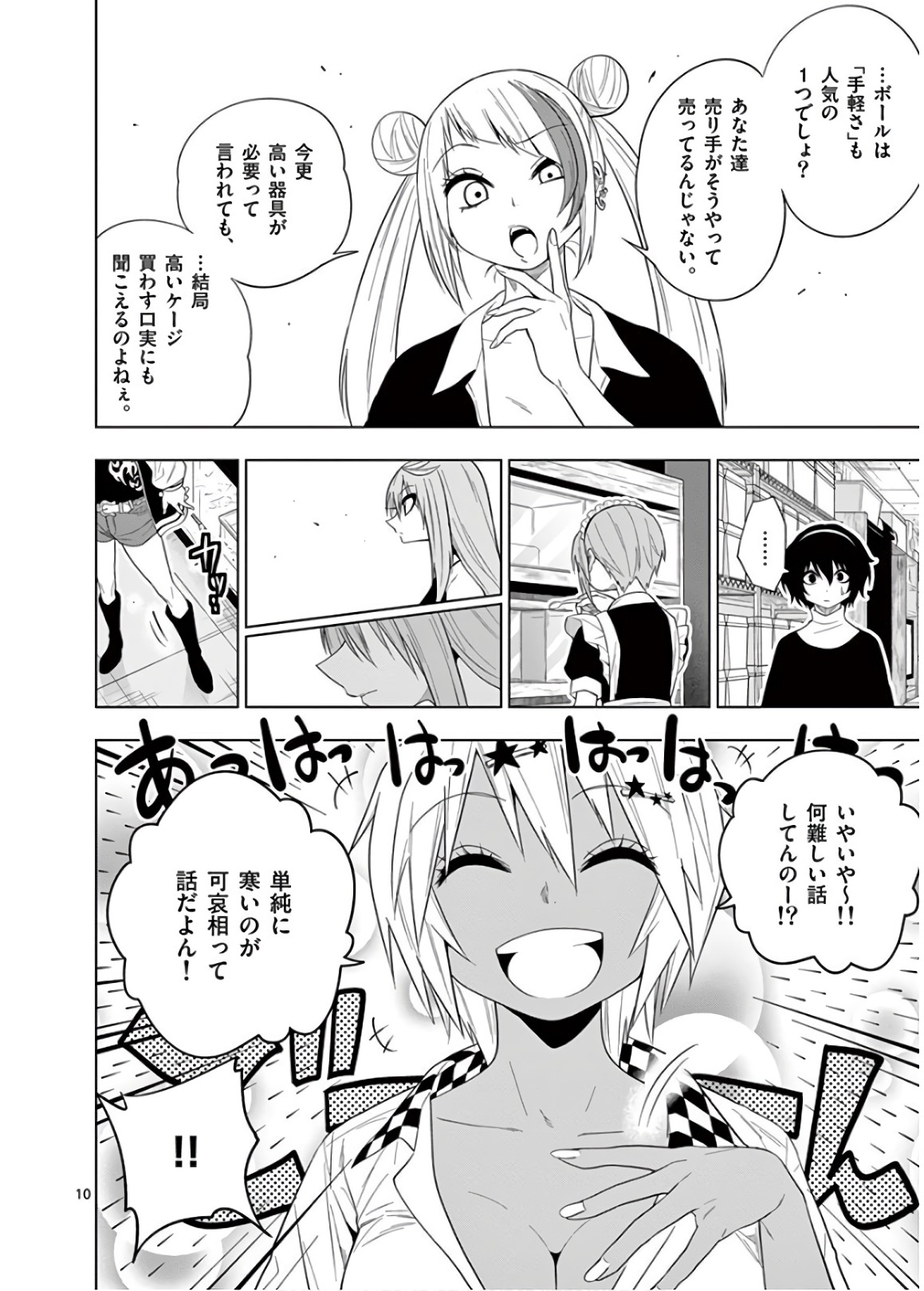 Himitsu no Reptiles Chapter 57 10ページ