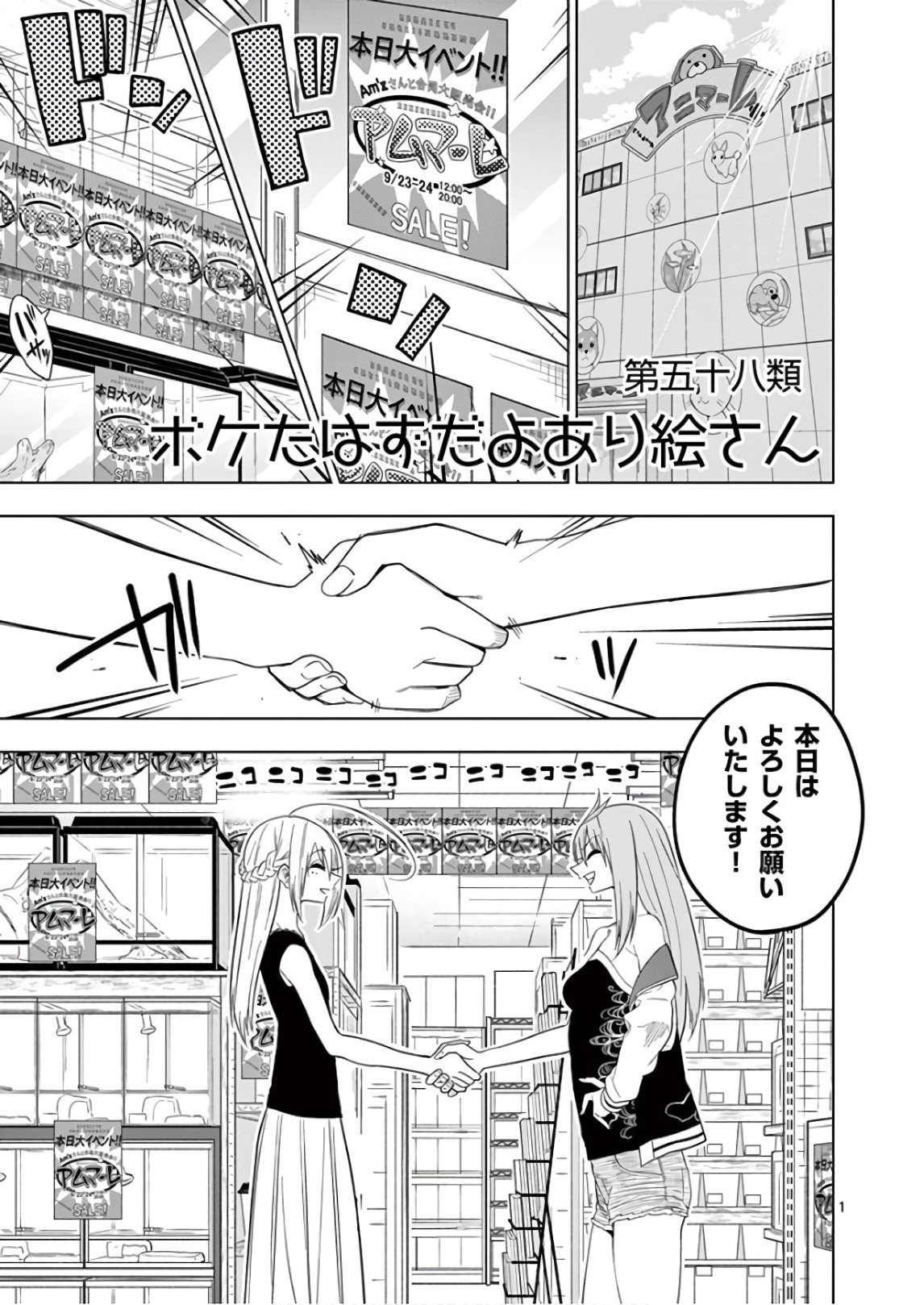 Himitsu no Reptiles Chapter 58 1ページ