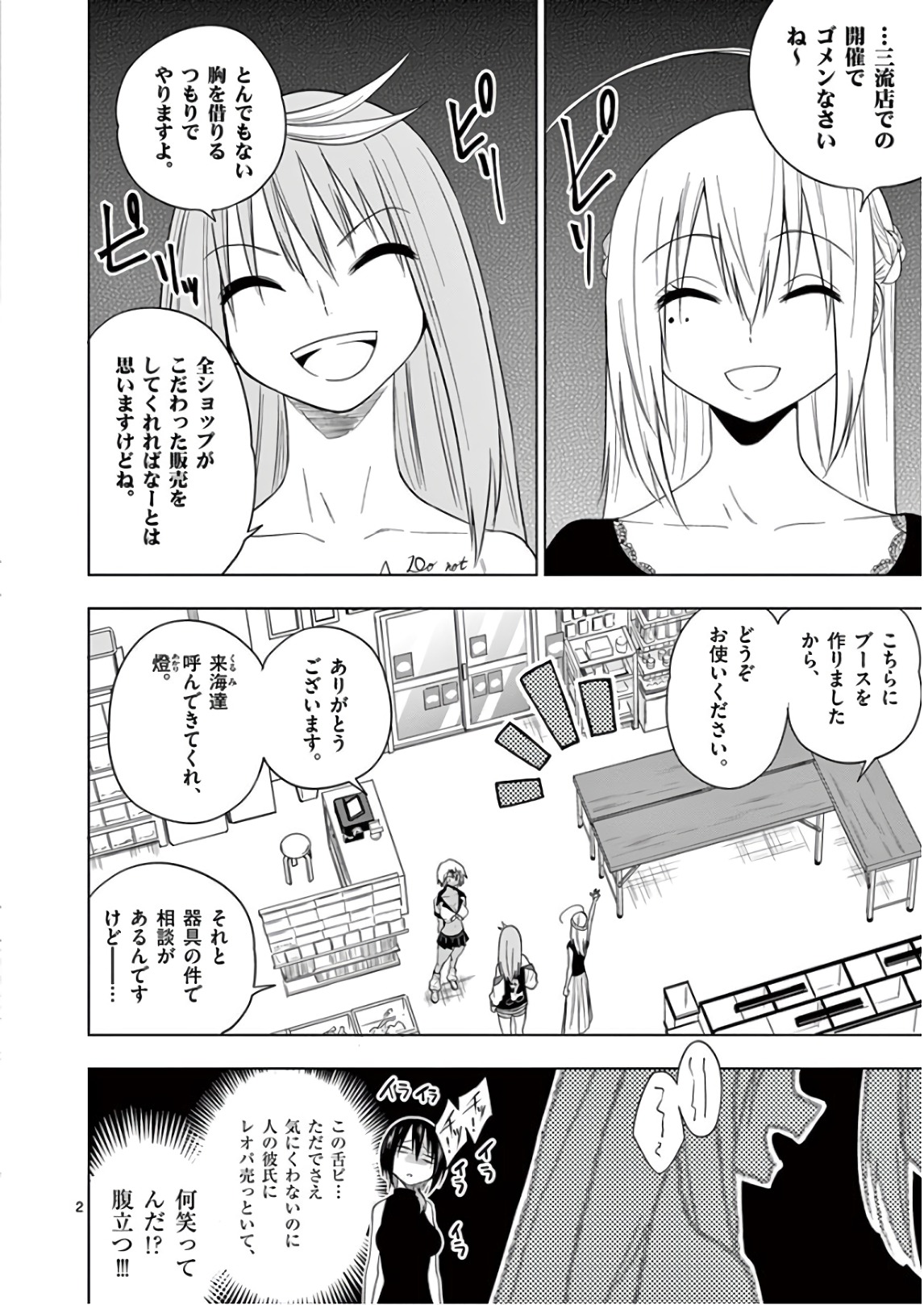 Himitsu no Reptiles Chapter 58 2ページ