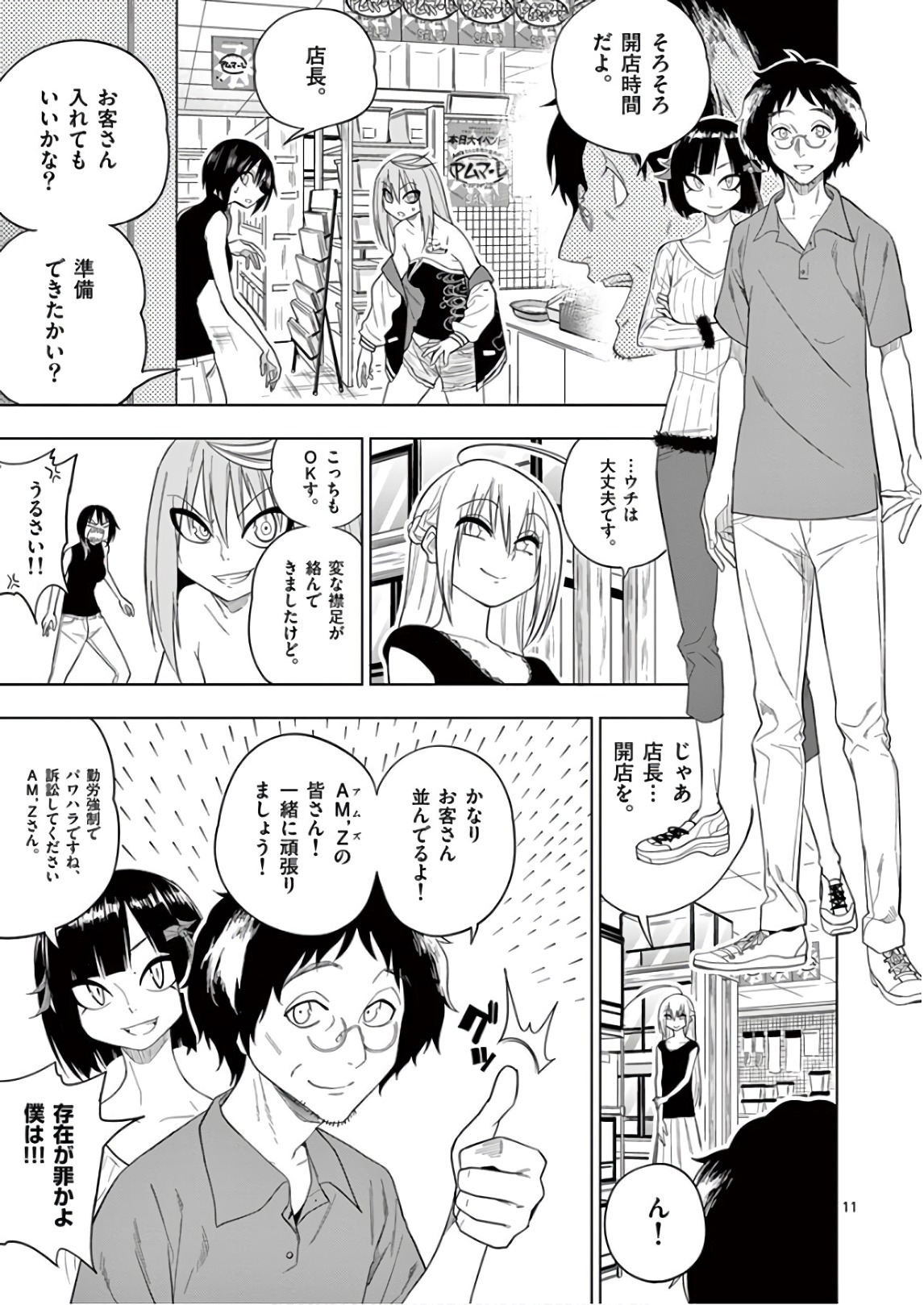 Himitsu no Reptiles Chapter 58 11ページ