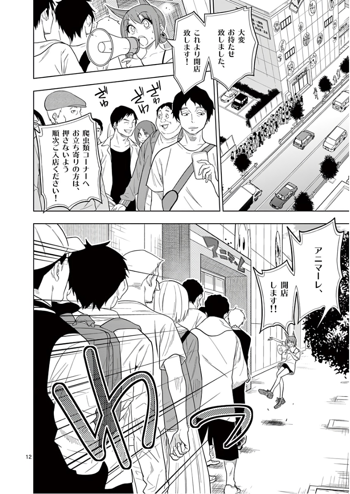 Himitsu no Reptiles Chapter 58 12ページ