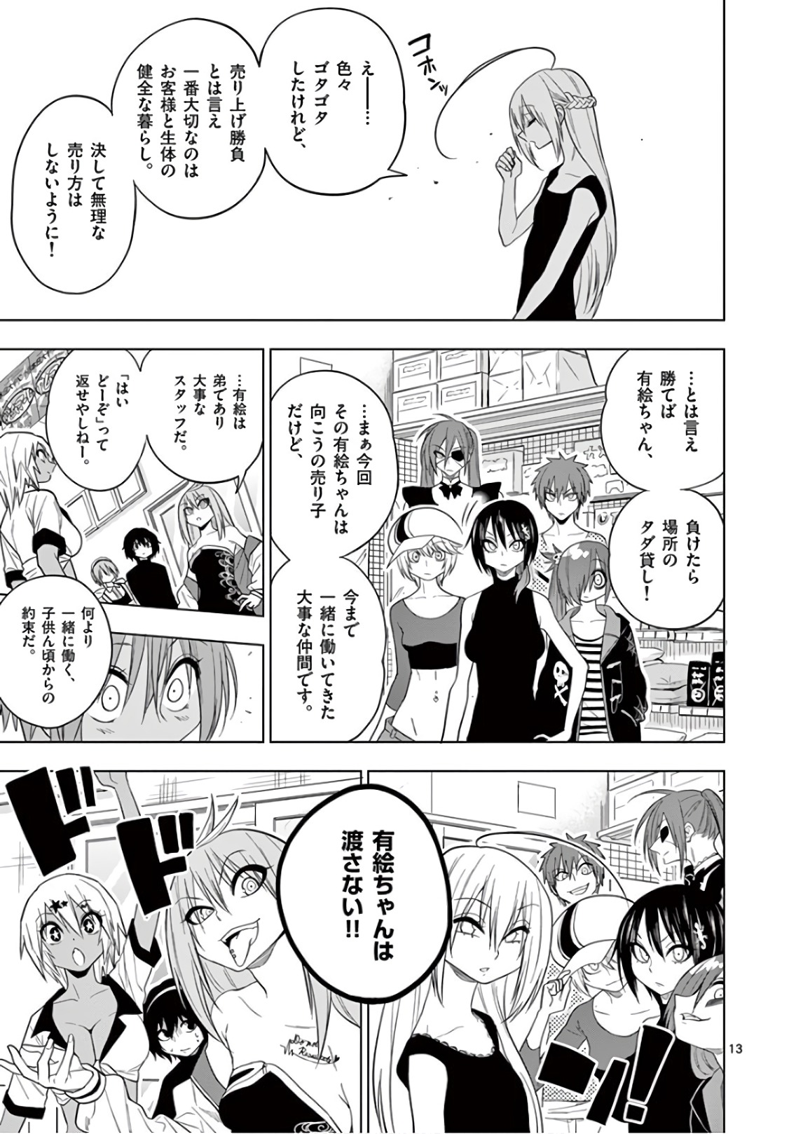 Himitsu no Reptiles Chapter 58 13ページ