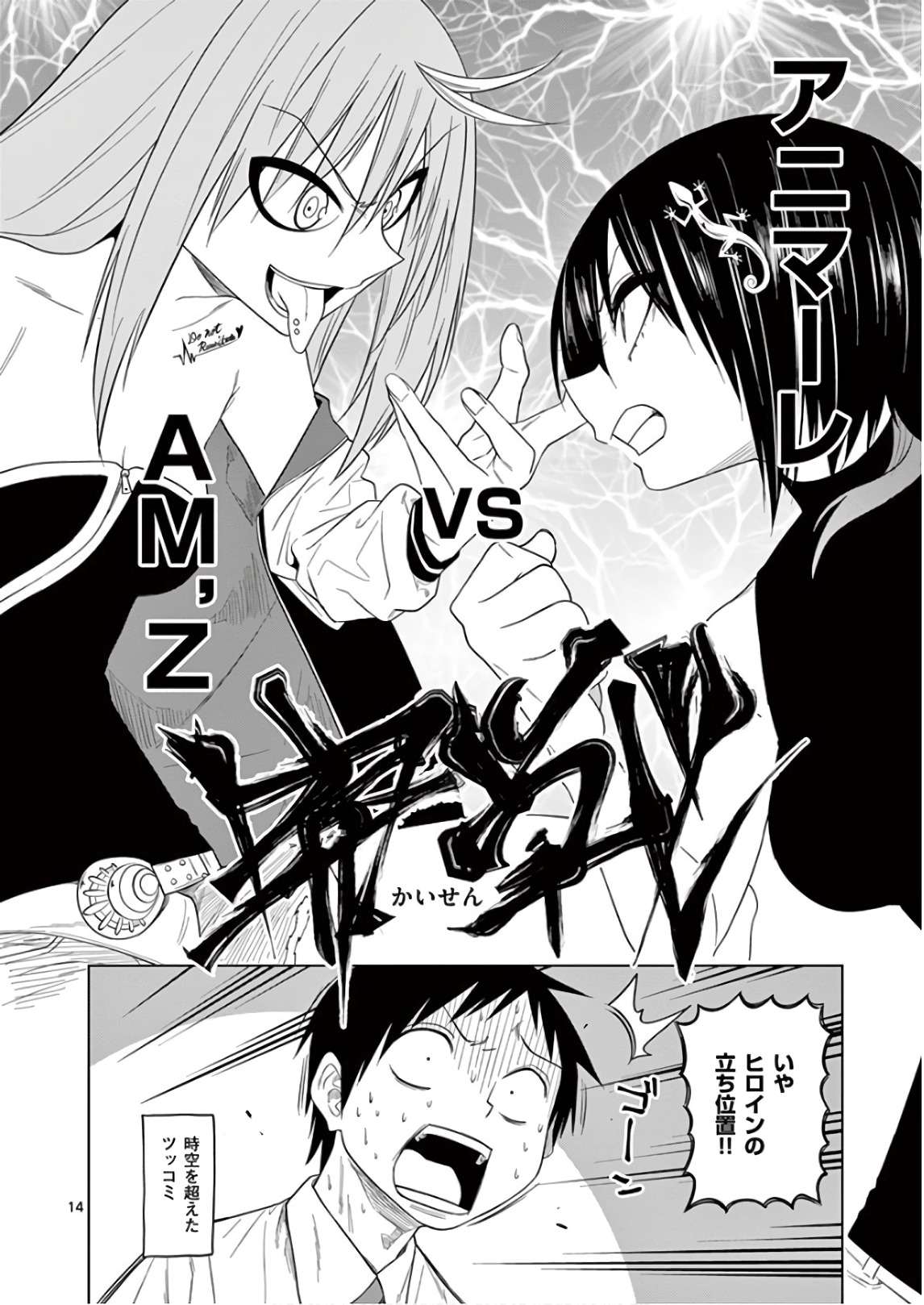 Himitsu no Reptiles Chapter 58 14ページ
