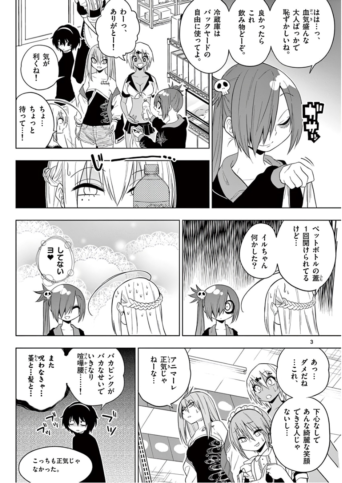 Himitsu no Reptiles Chapter 58 3ページ