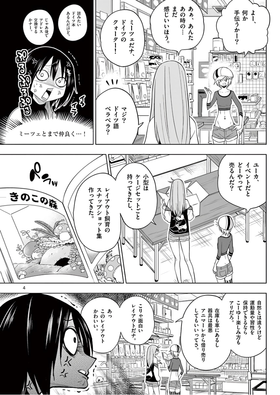 Himitsu no Reptiles Chapter 58 4ページ