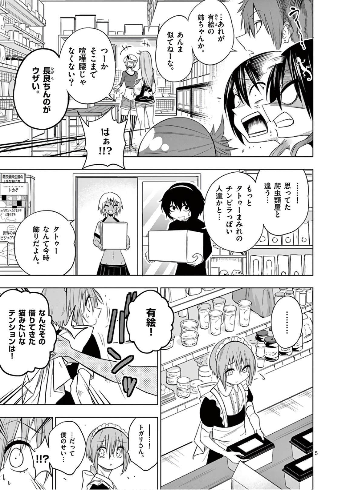 Himitsu no Reptiles Chapter 58 5ページ