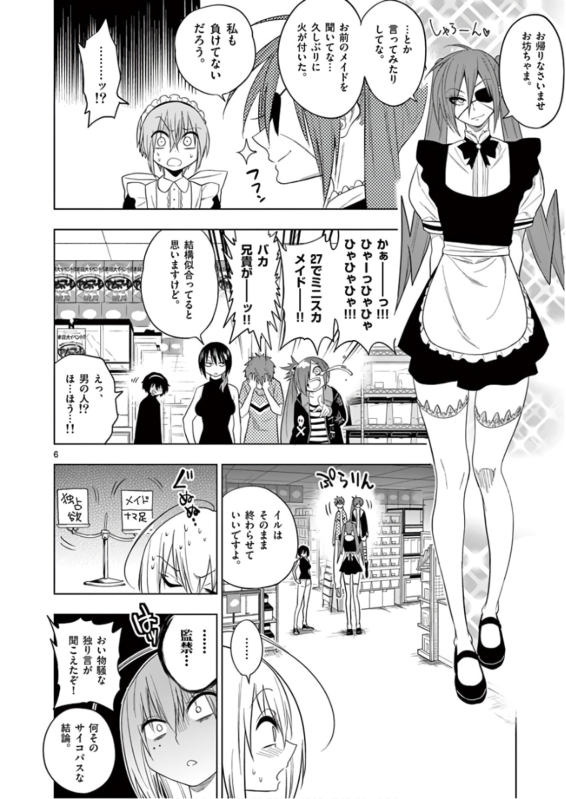 Himitsu no Reptiles Chapter 58 6ページ