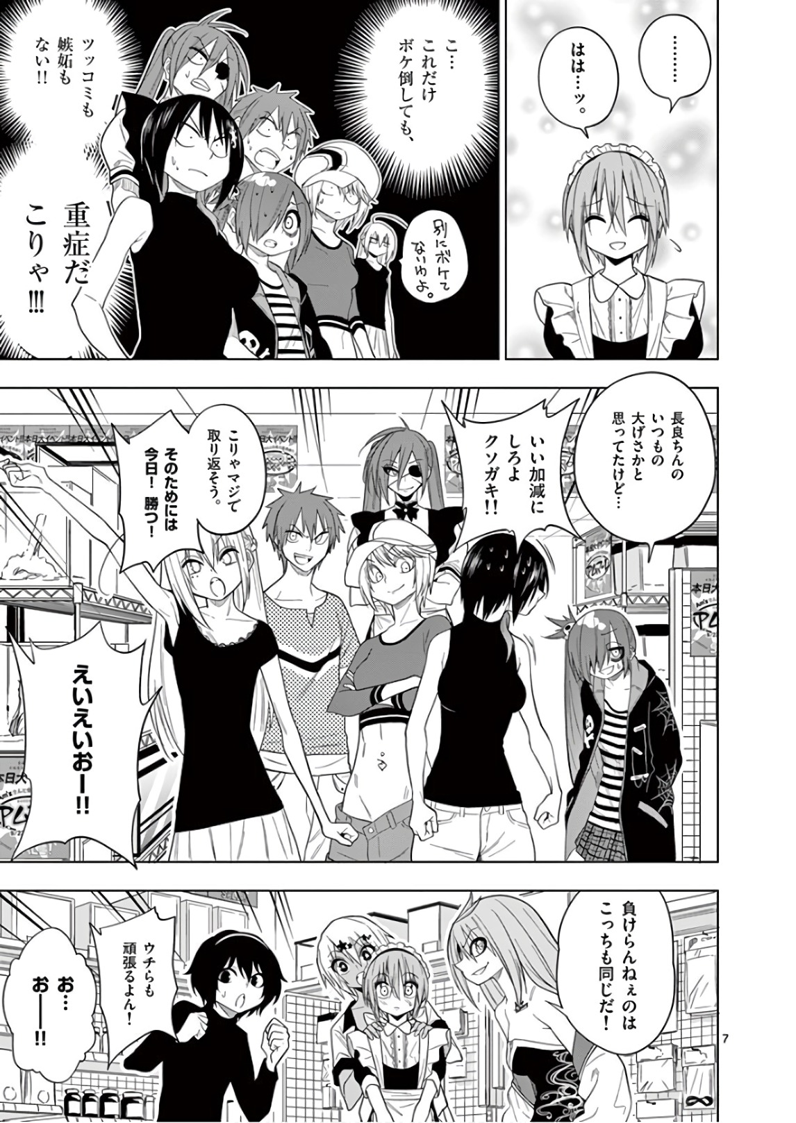Himitsu no Reptiles Chapter 58 7ページ