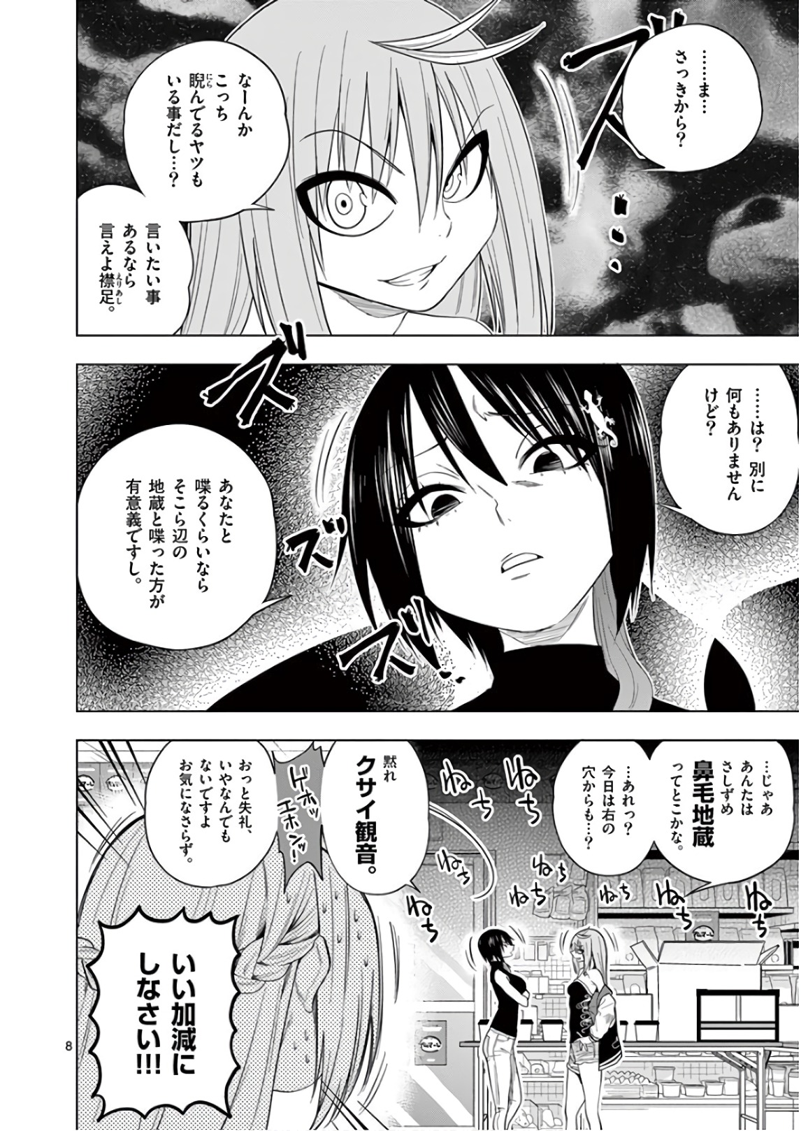Himitsu no Reptiles Chapter 58 8ページ