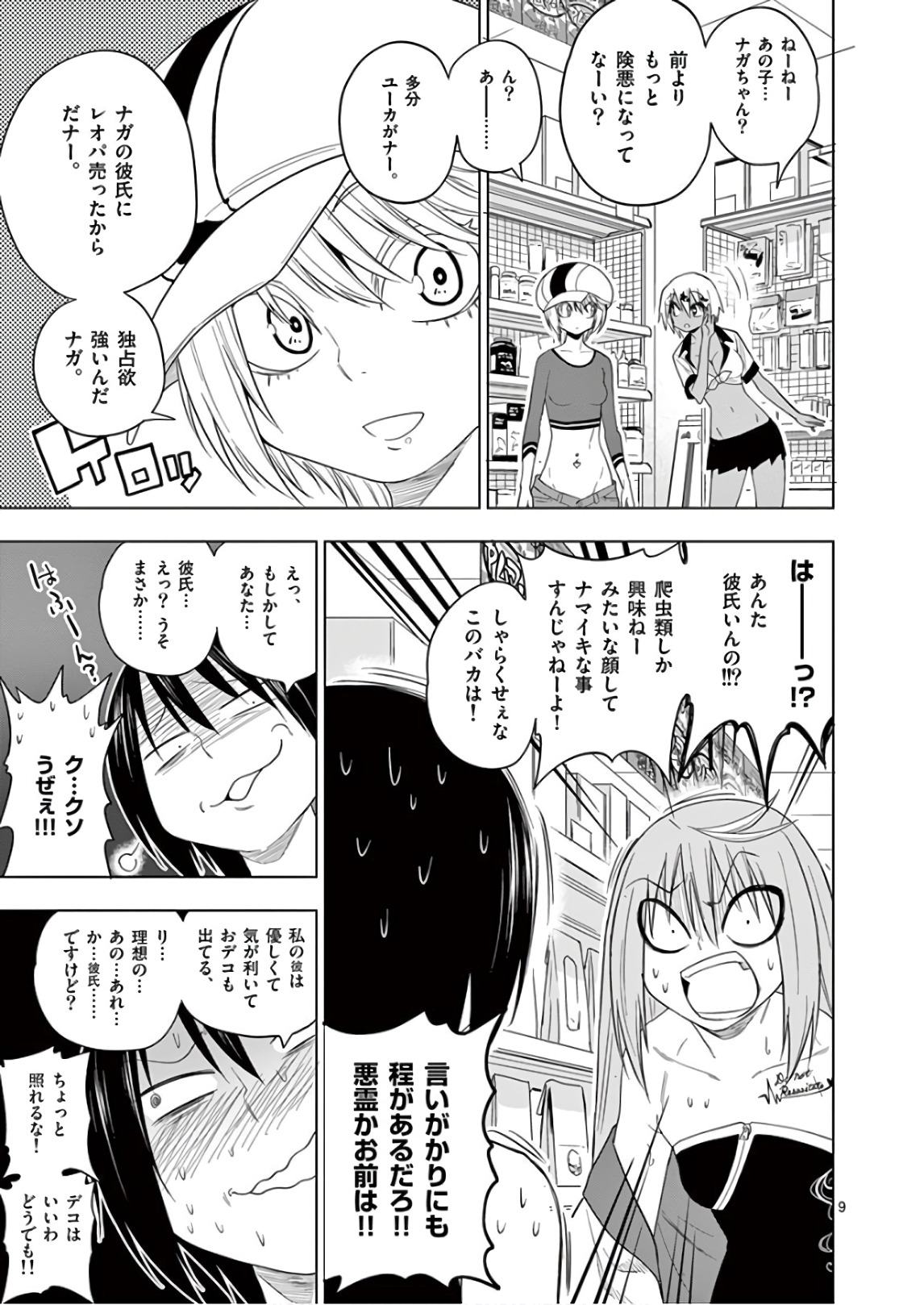 Himitsu no Reptiles Chapter 58 9ページ