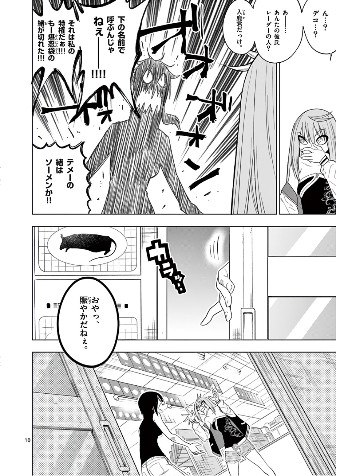 Himitsu no Reptiles Chapter 58 10ページ