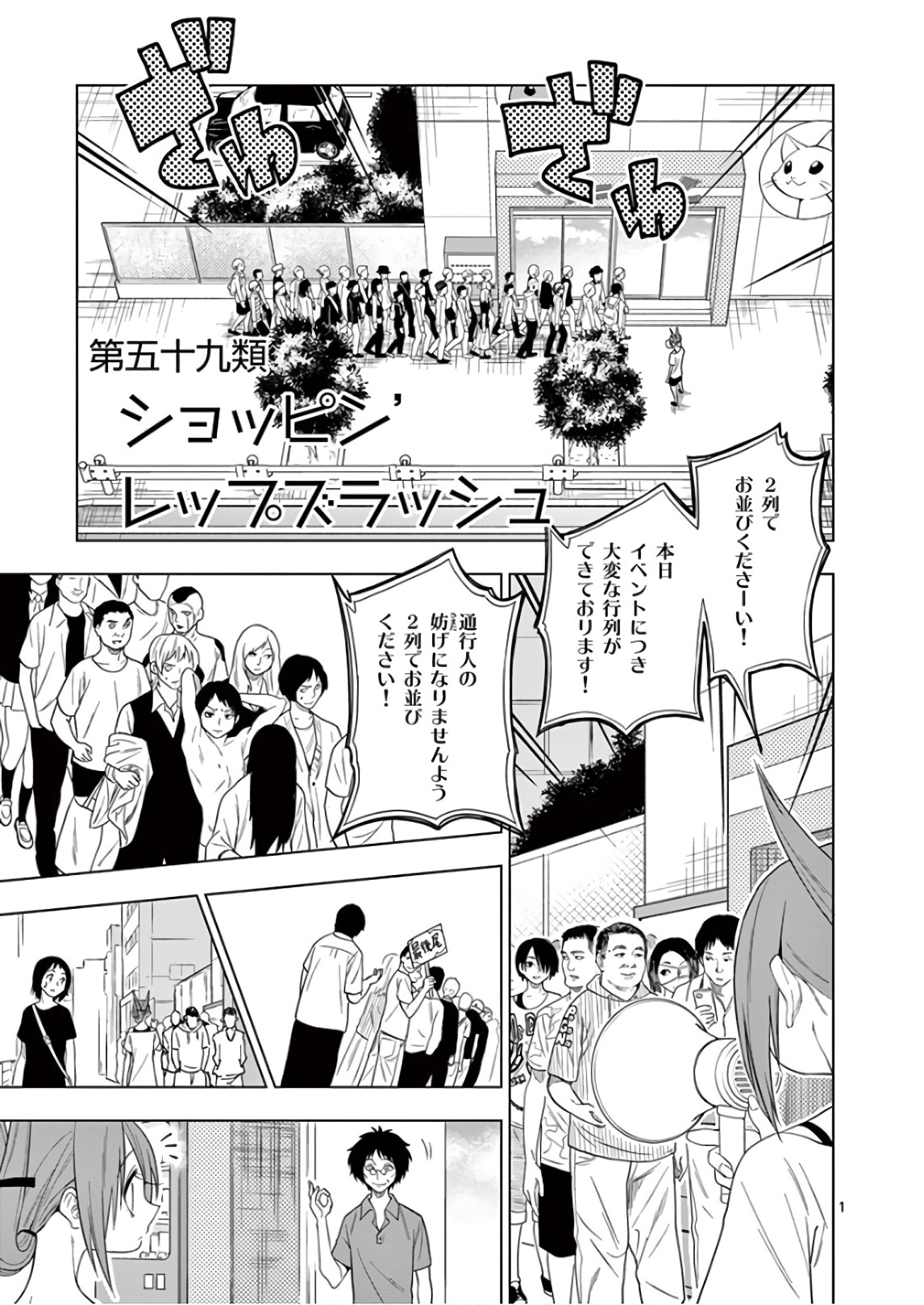 Himitsu no Reptiles Chapter 59 1ページ