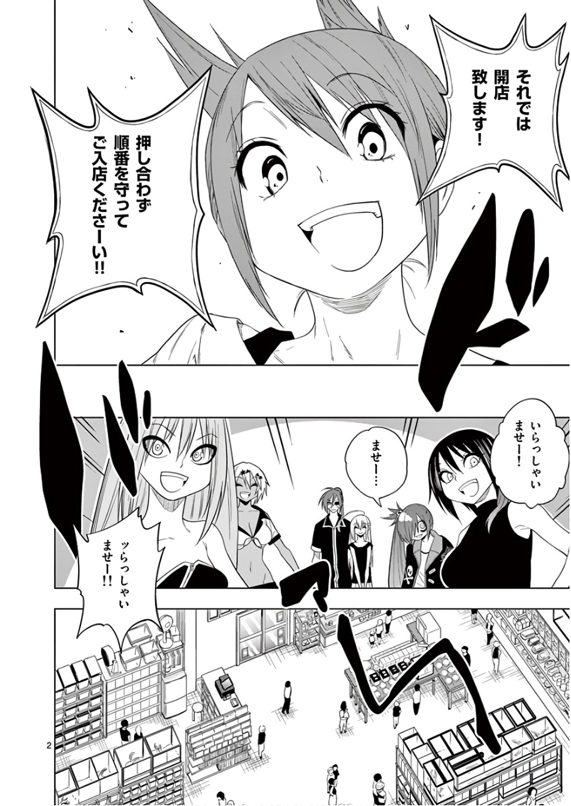 Himitsu no Reptiles Chapter 59 2ページ