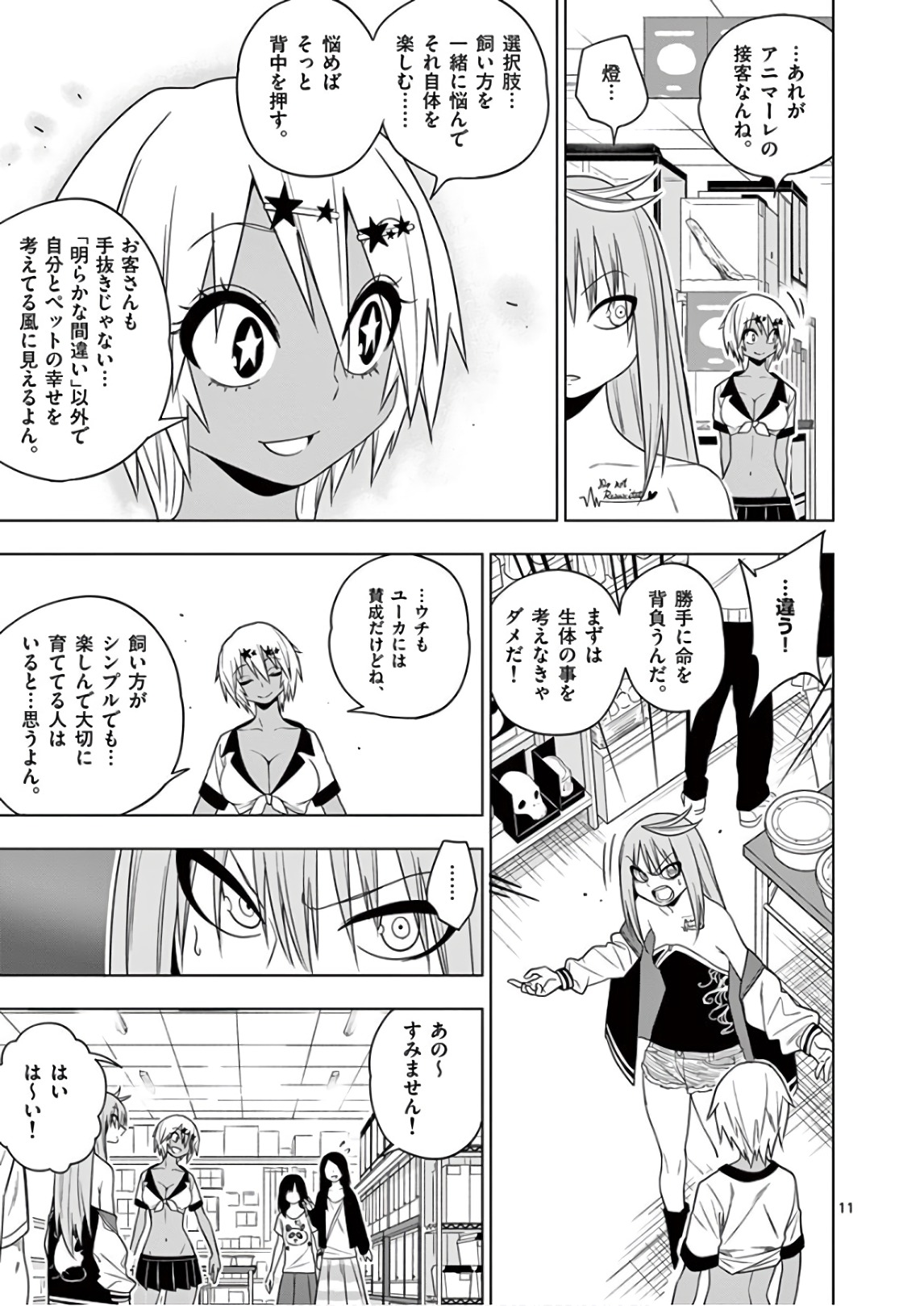 Himitsu no Reptiles Chapter 59 11ページ