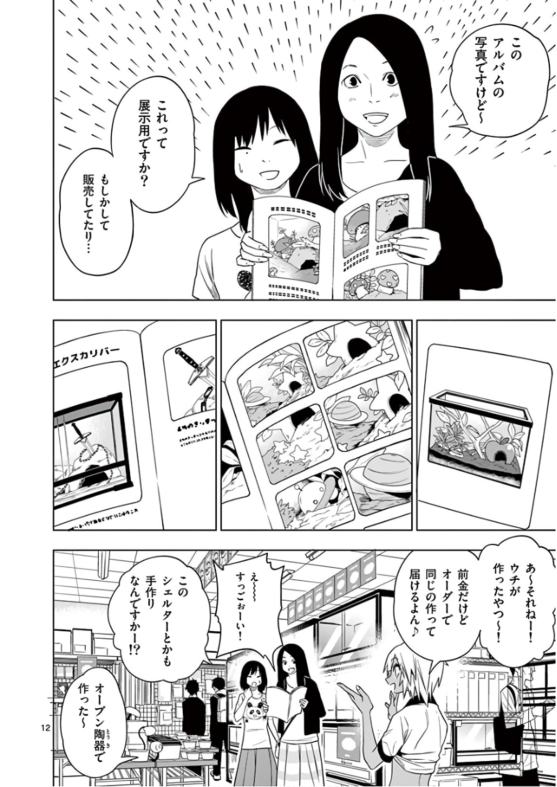 Himitsu no Reptiles Chapter 59 12ページ