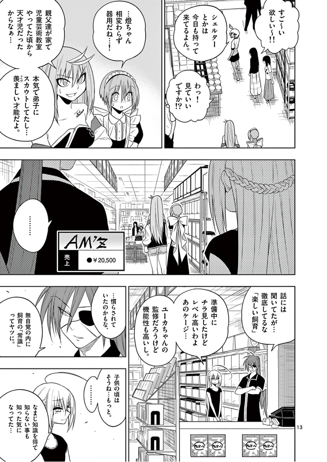 Himitsu no Reptiles Chapter 59 13ページ