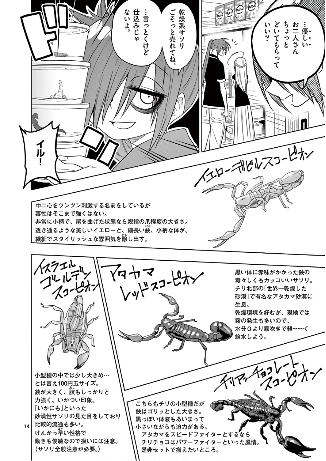 Himitsu no Reptiles Chapter 59 14ページ