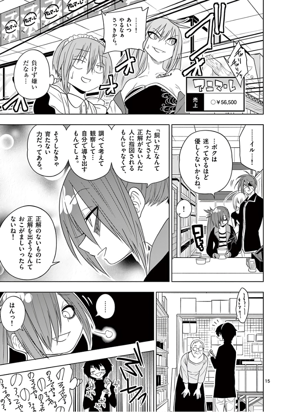 Himitsu no Reptiles Chapter 59 15ページ