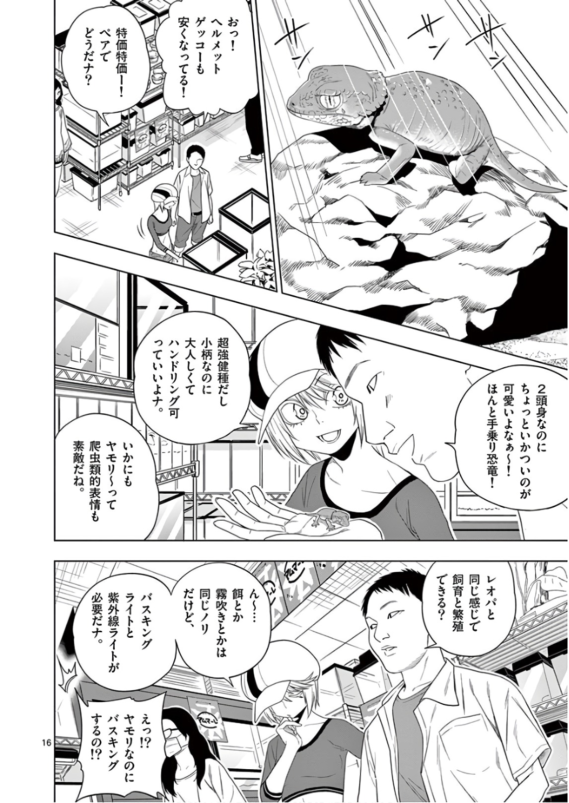 Himitsu no Reptiles Chapter 59 16ページ