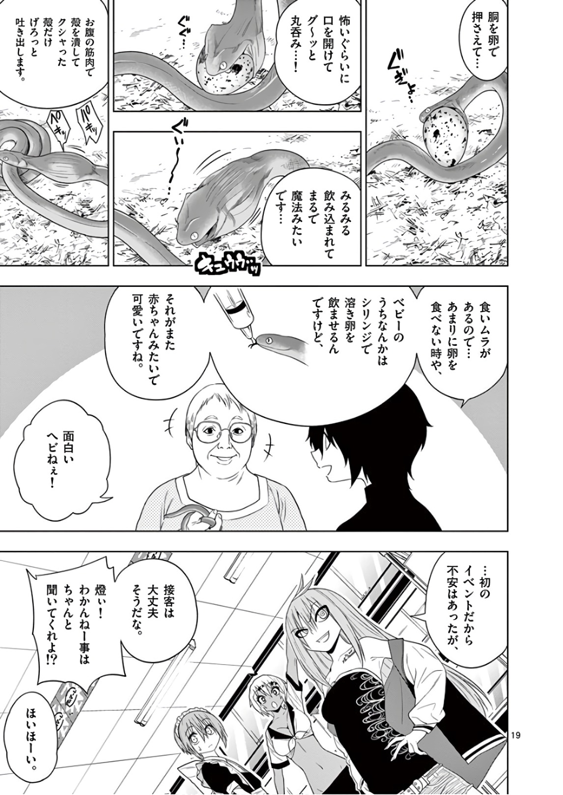 Himitsu no Reptiles Chapter 59 19ページ