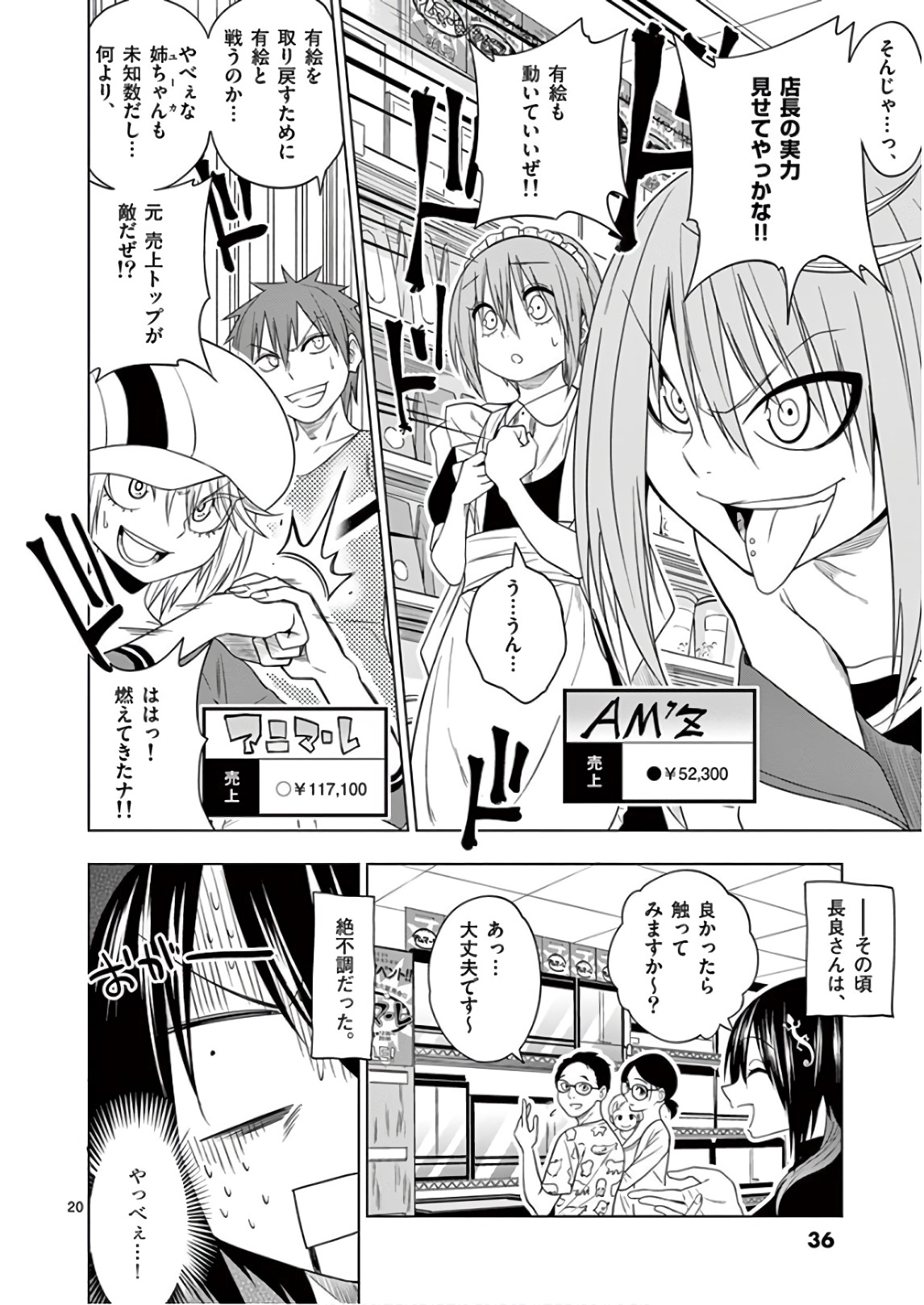 Himitsu no Reptiles Chapter 59 20ページ